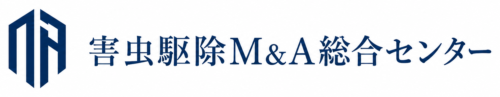 害虫駆除M&A総合センター ロゴ